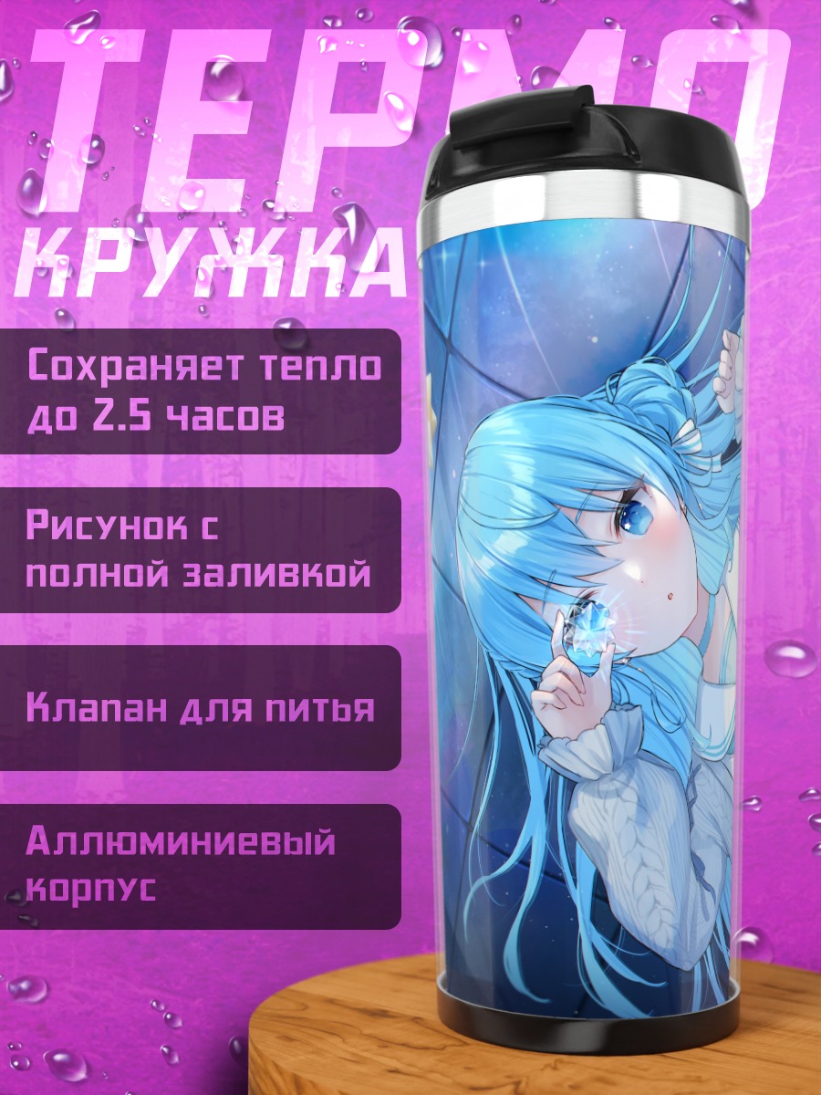 Термокружка Хошимати Суйсей в звездах