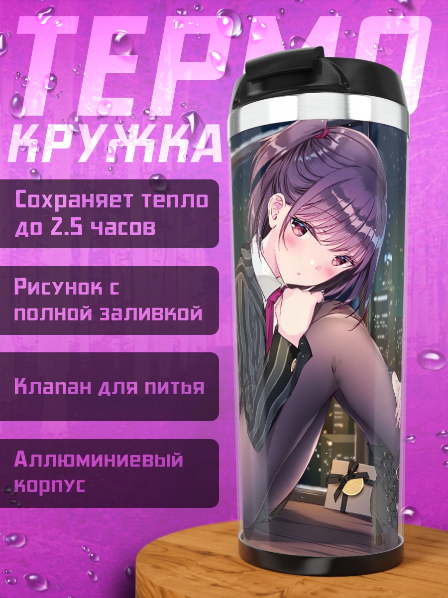 Термокружка Ночной город и фиолетовые волосы