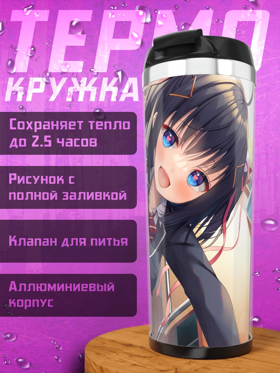 Термокружка Школьница с бантами