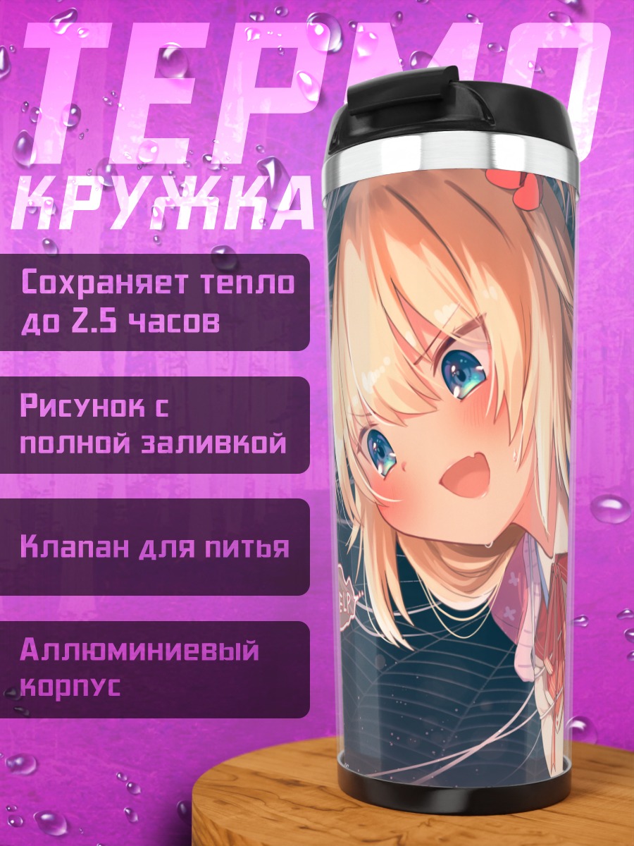 Термокружка Акаи Хаато в сетях
