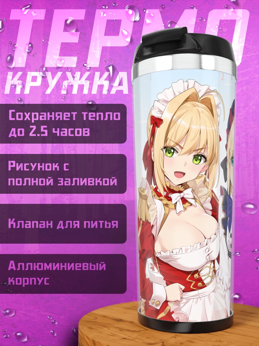 Термокружка Героини Fate Grand Order