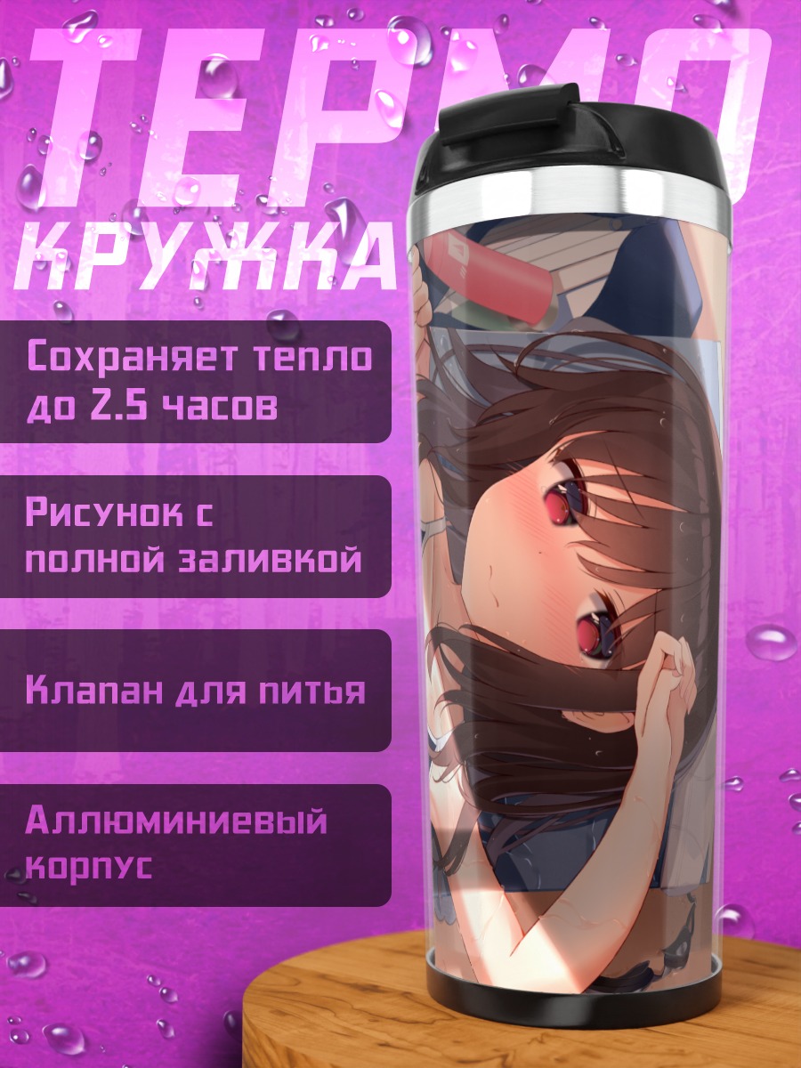 Термокружка Девушка в купальнике