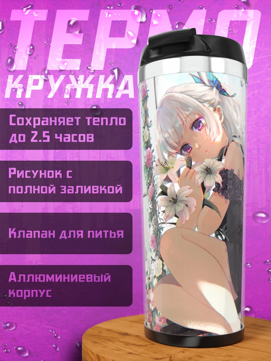 Термокружка Девушка в цветах