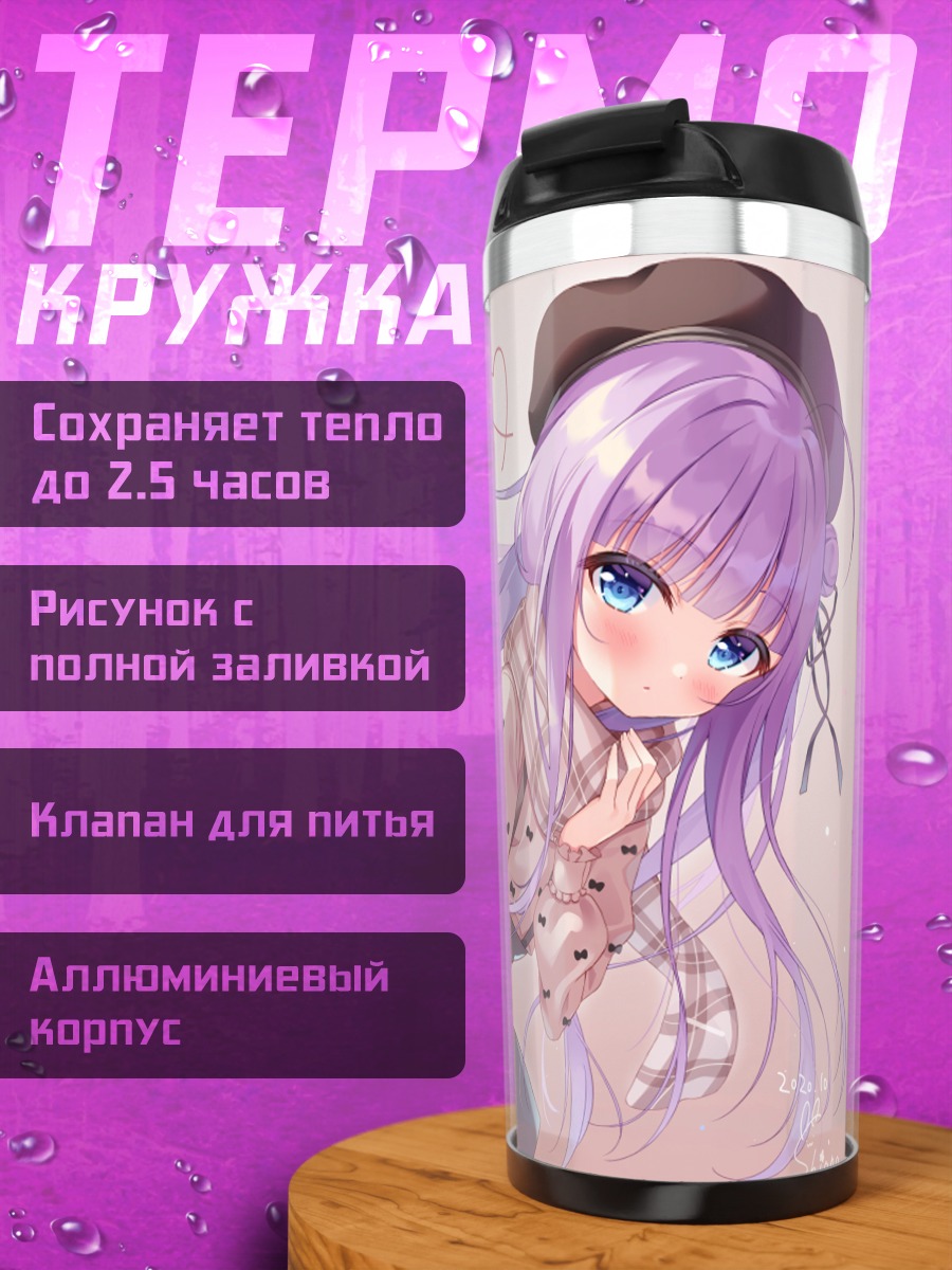 Термокружка Девушка в берете