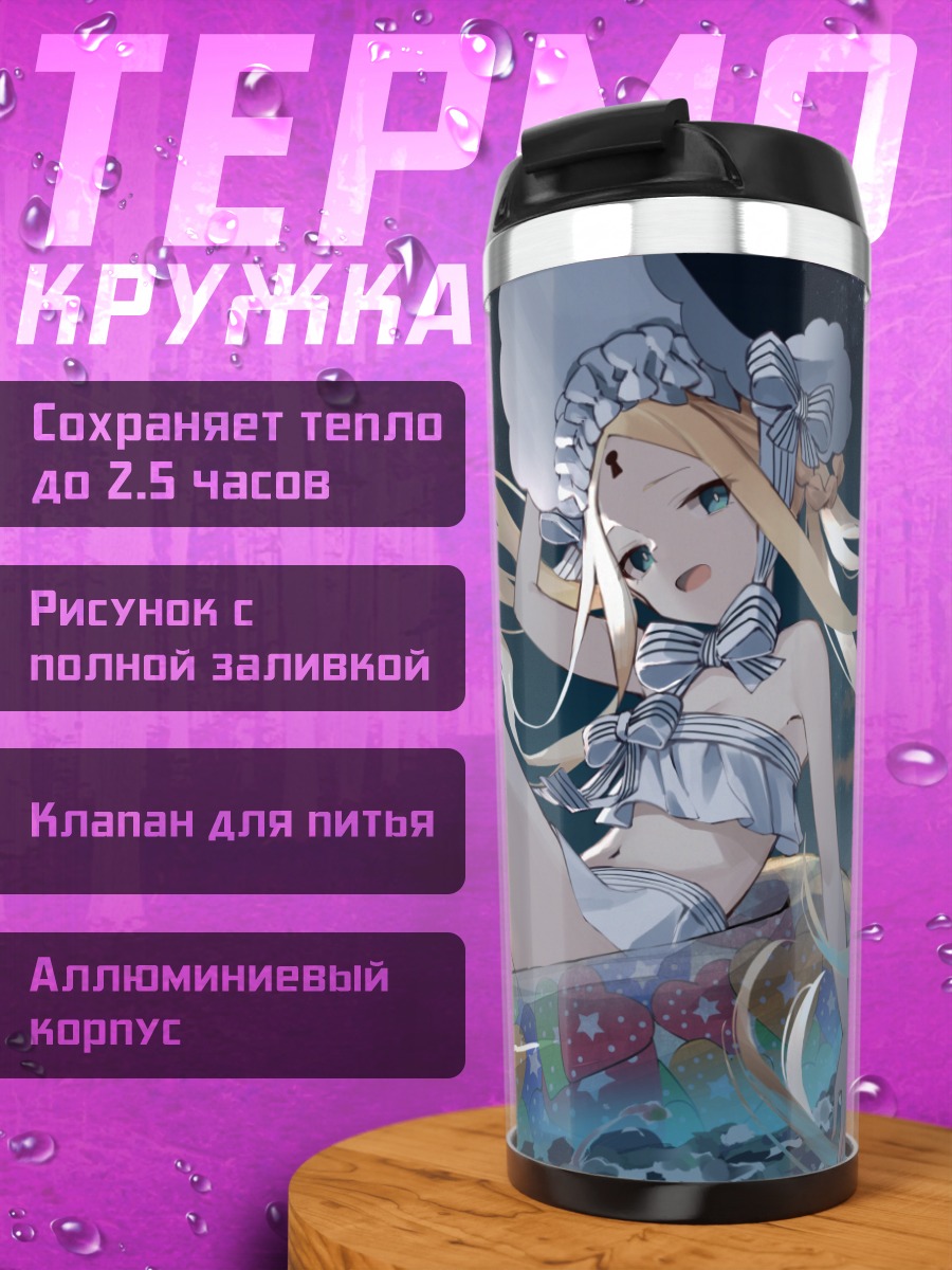 Термокружка Абигейл Уильямс на пляже