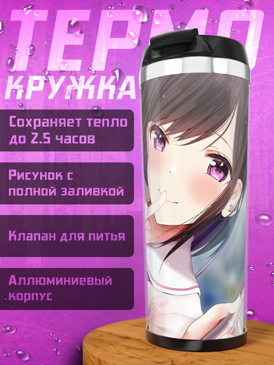 Термокружка Школьница с румянцем