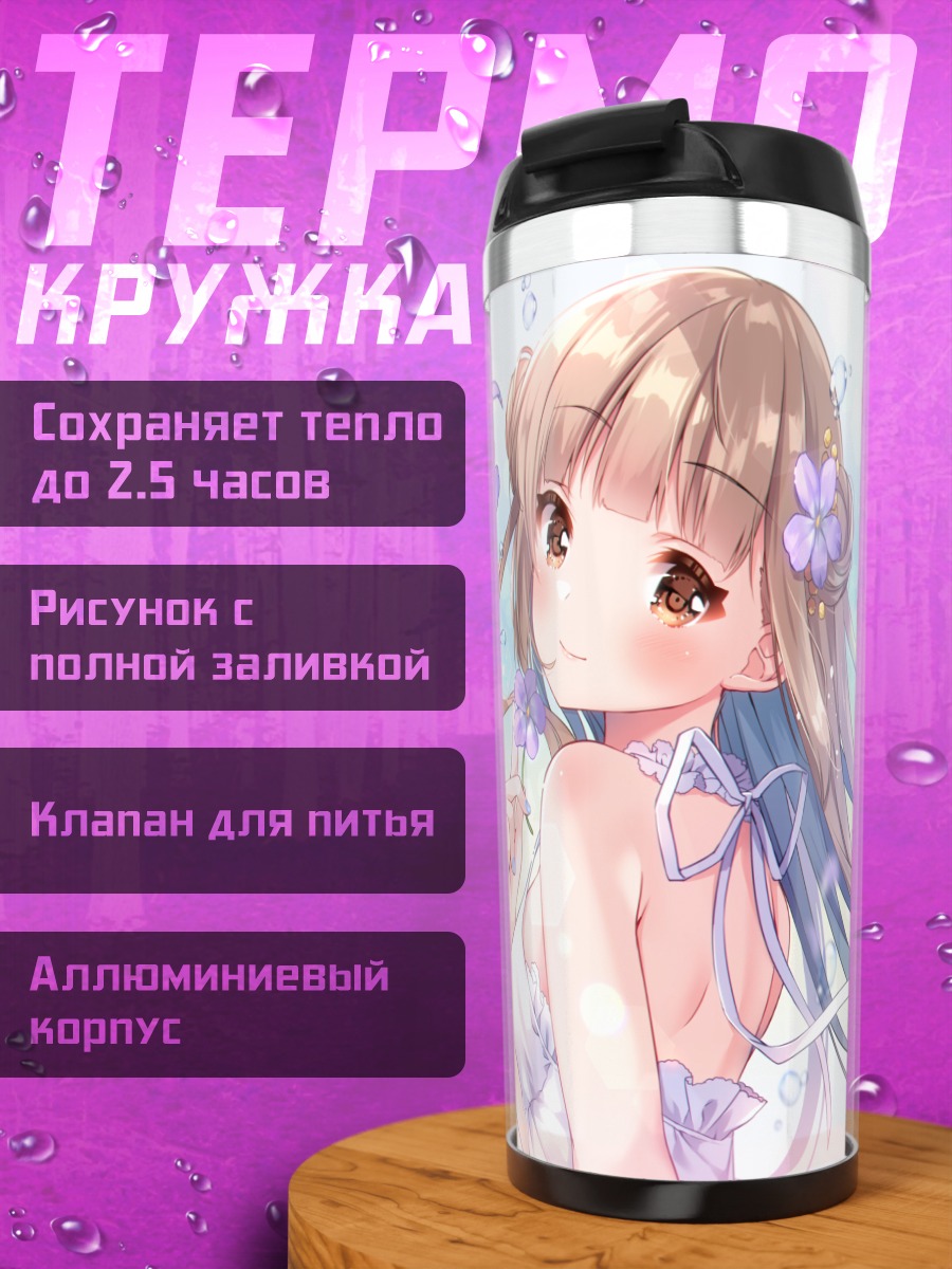 Термокружка Девушка в цветах