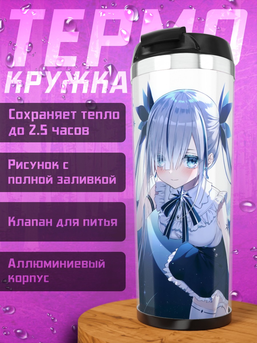 Термокружка Ангел под луной