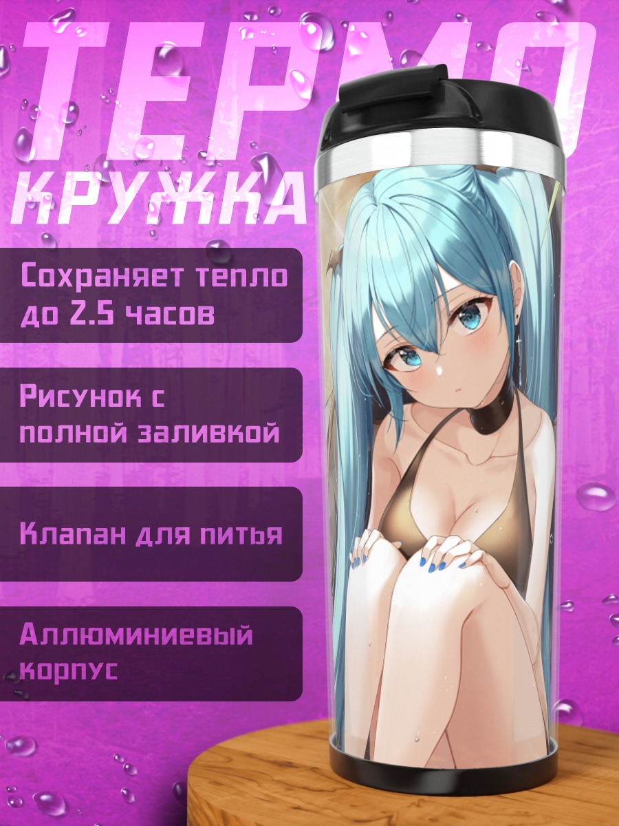 Термокружка Мику Хацунэ на пляже