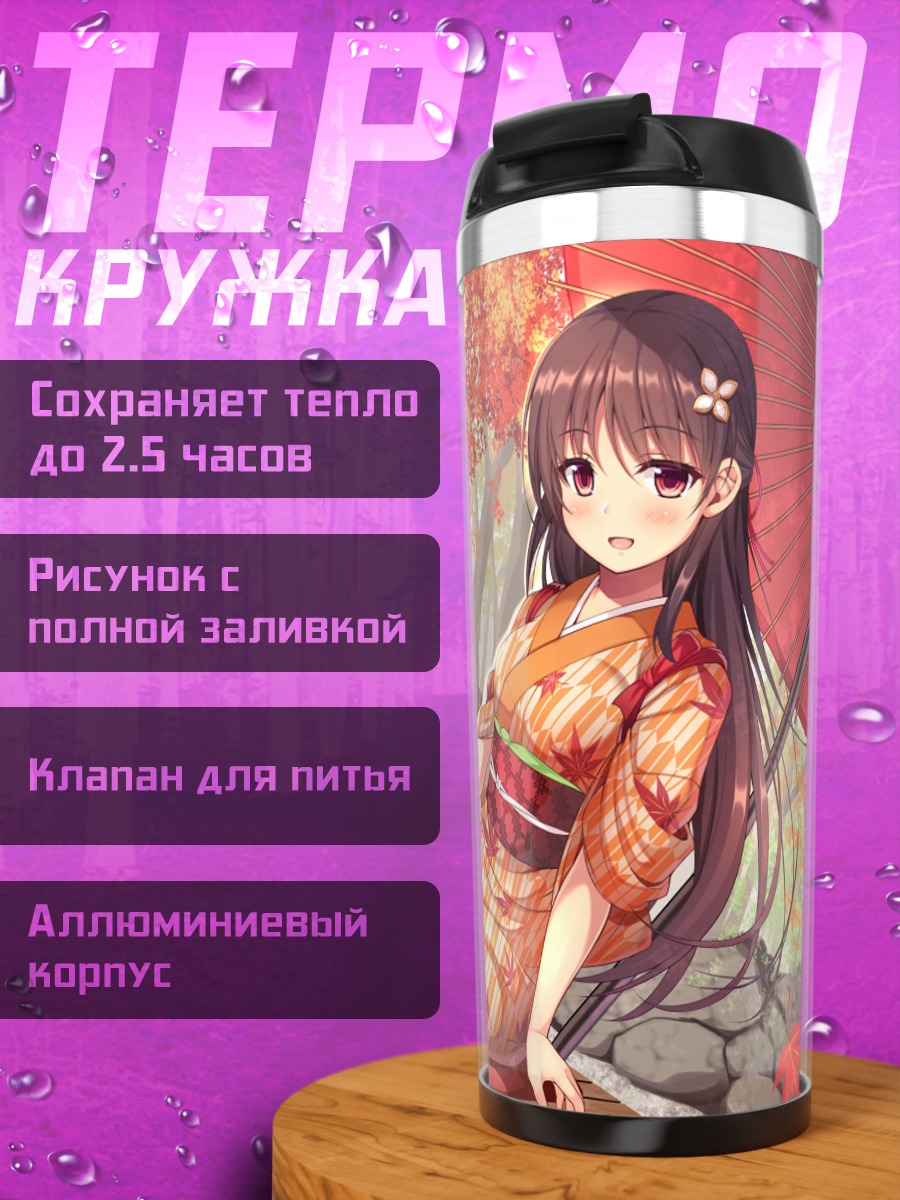 Термокружка Девушка в кимоно осенью