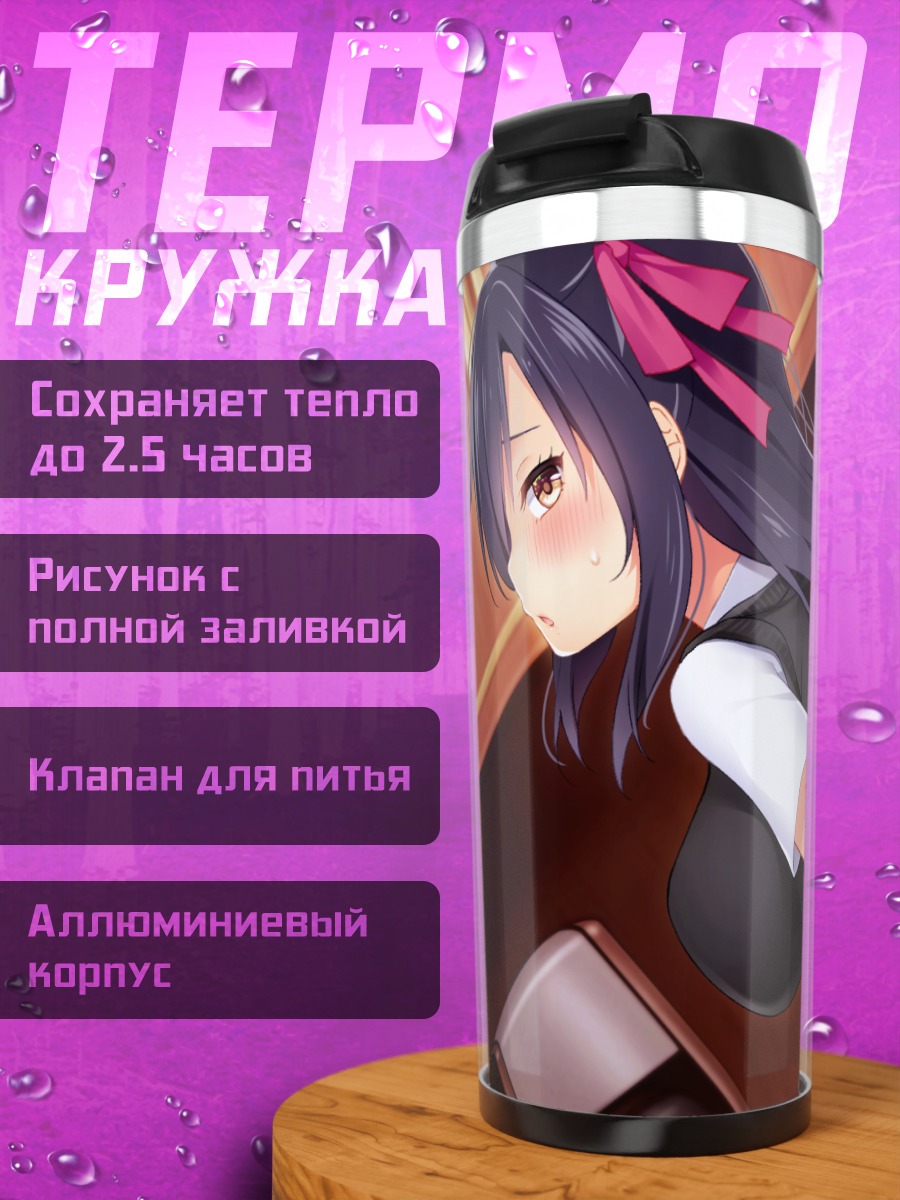 Термокружка Аяка Саэки в школе