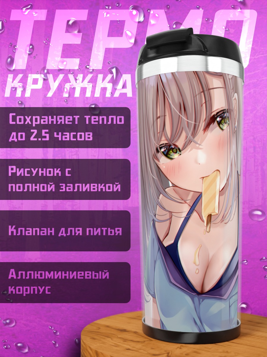 Термокружка Девушка с мороженым