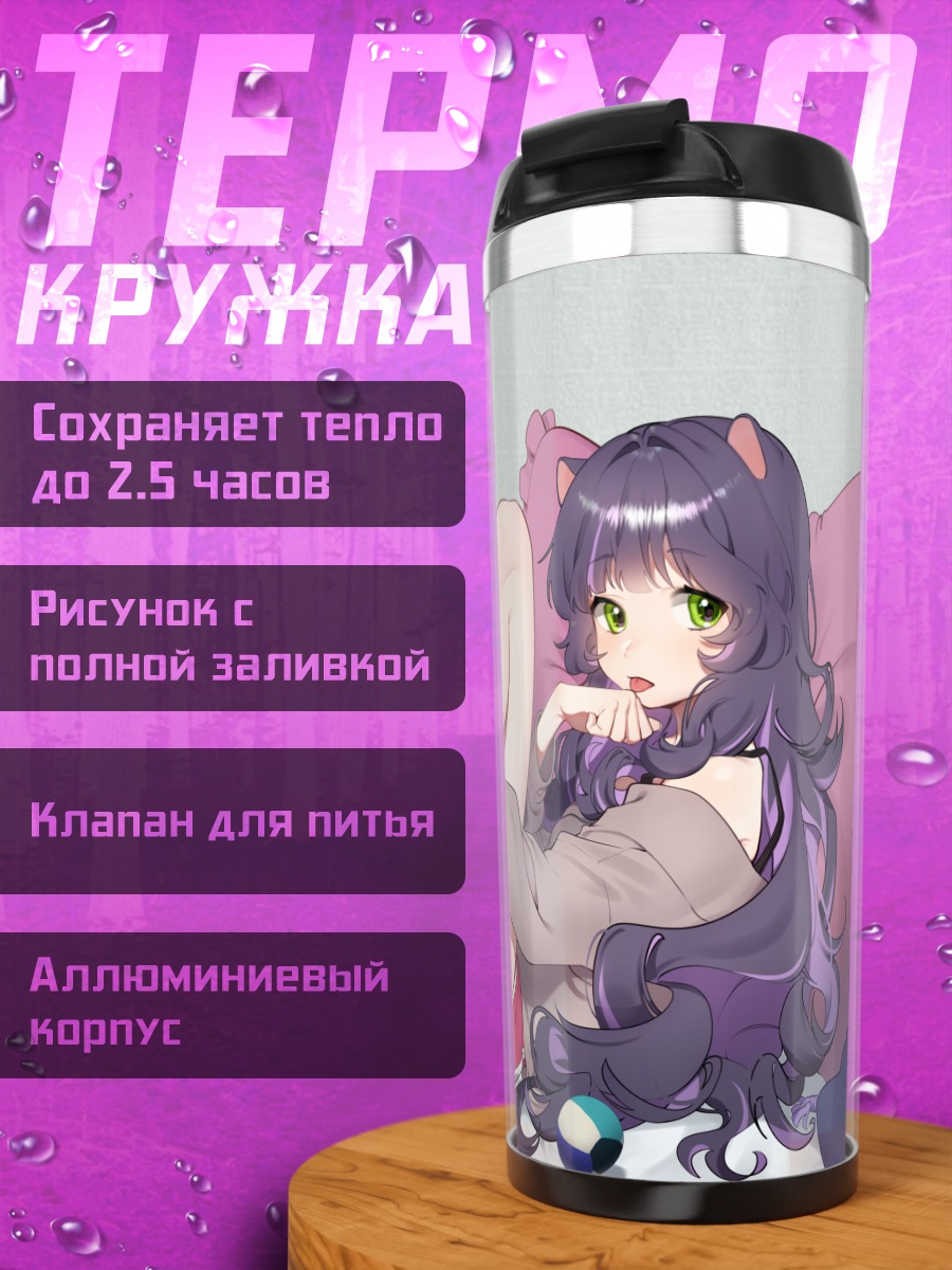 Термокружка Девушка-кошка с хвостом