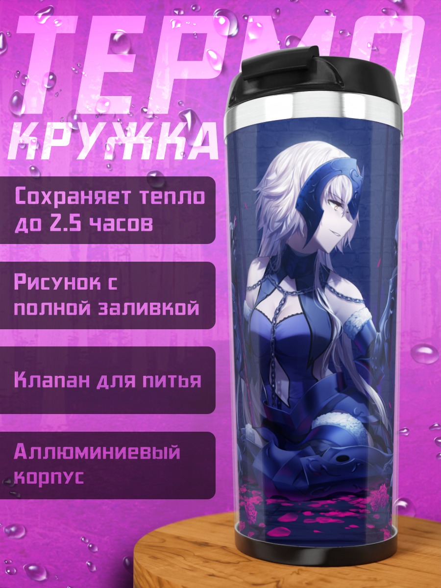 Термокружка Жанна д'Арк Альтер с черепом