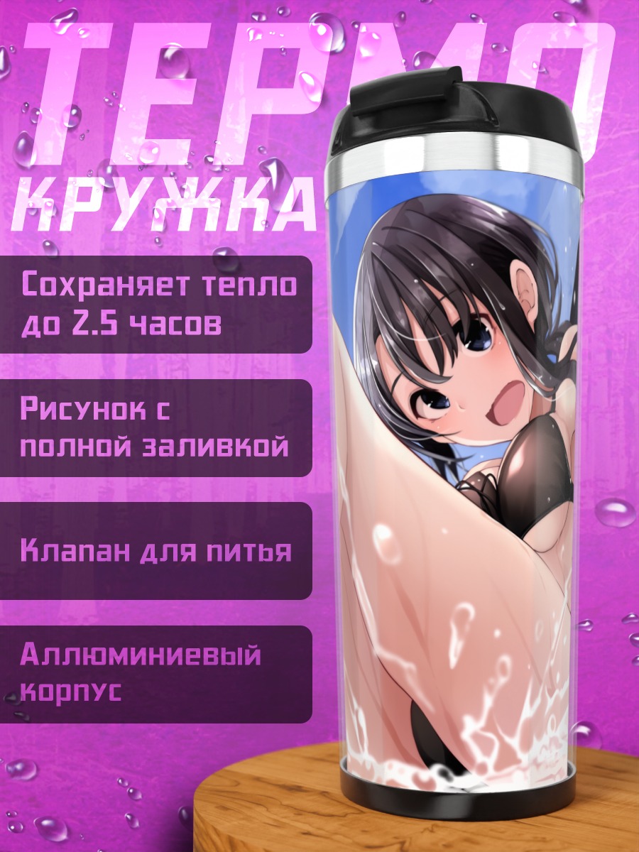 Термокружка Девушка на пляже