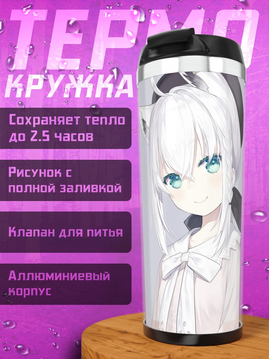 Термокружка Фубуки Шираками