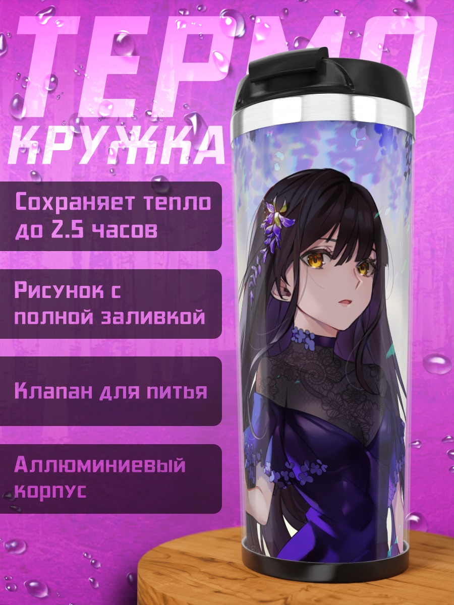 Термокружка Девушка в цветах