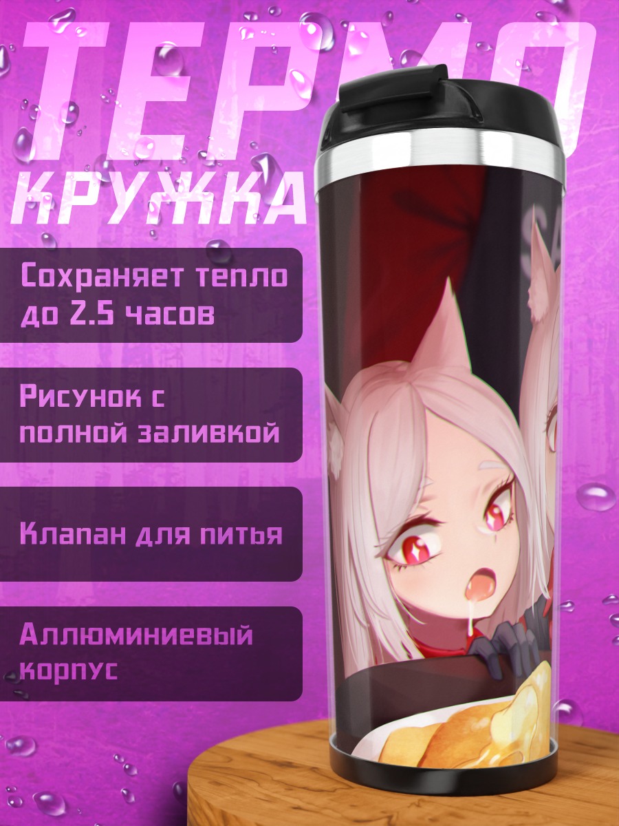 Термокружка Цербер за едой