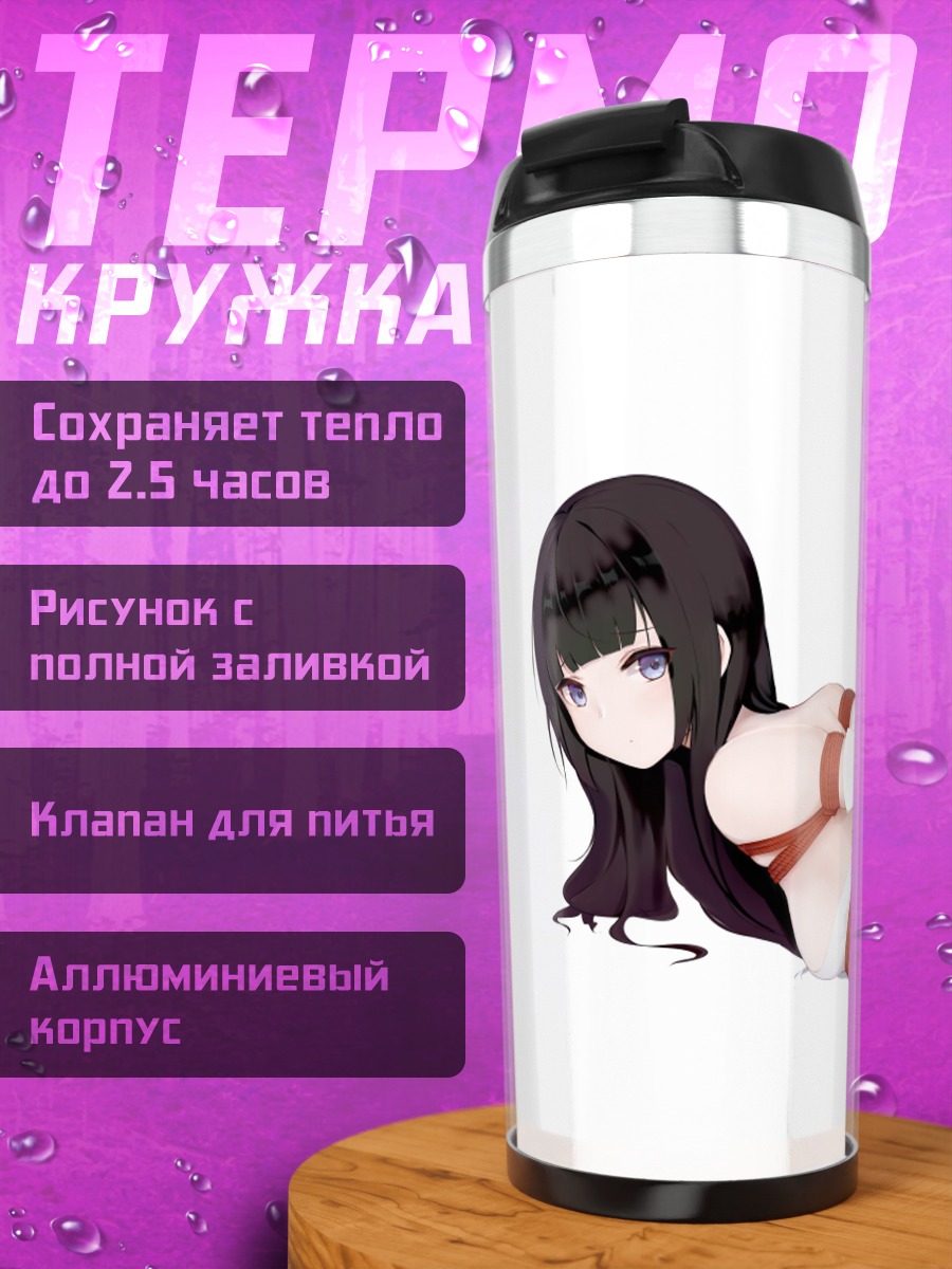 Термокружка Девушка в веревках