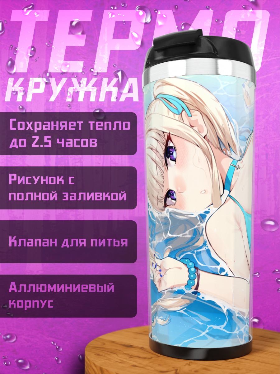 Термокружка Блондинка в бикини