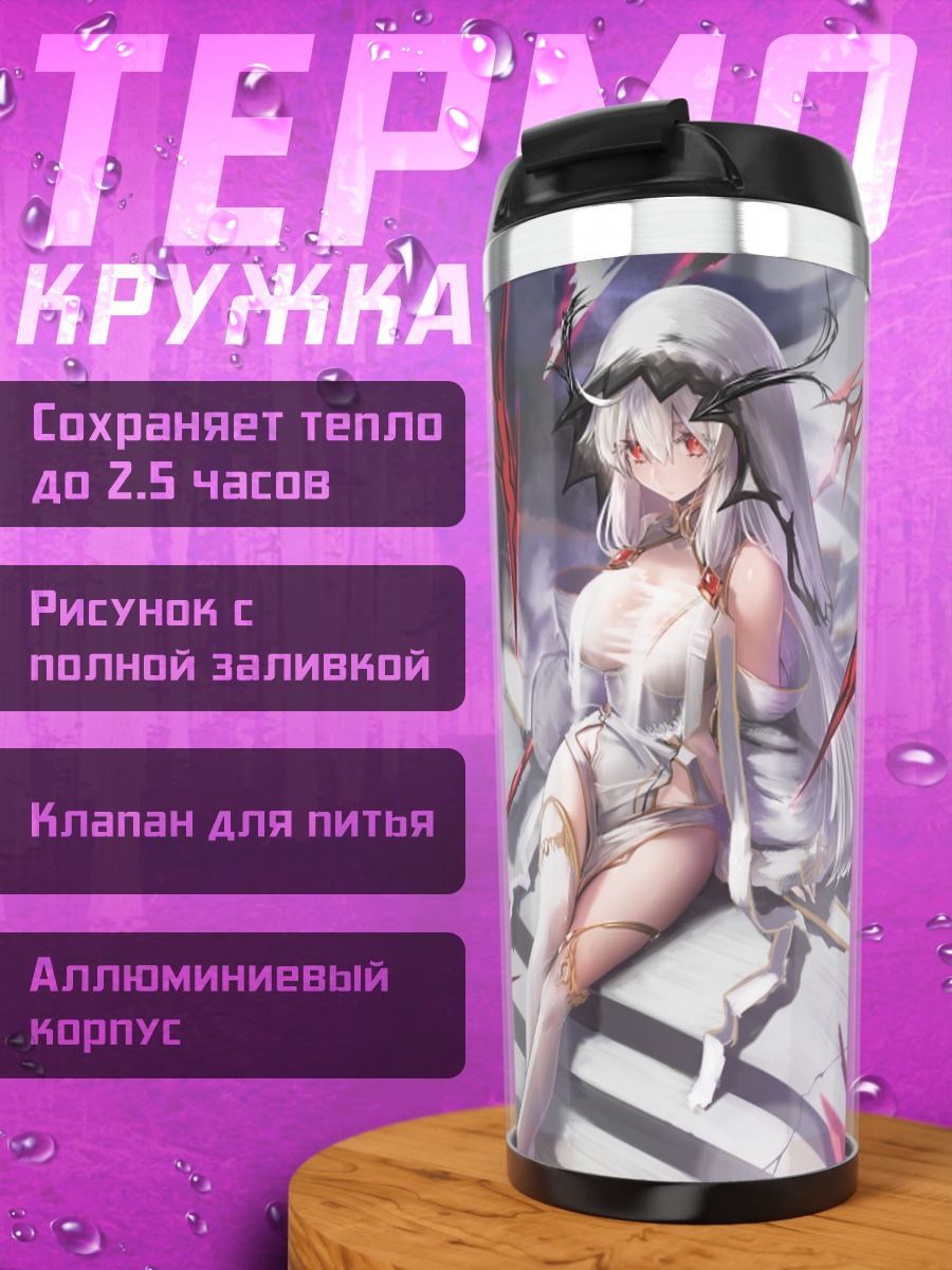 Термокружка Беловолосая воительница на ступенях