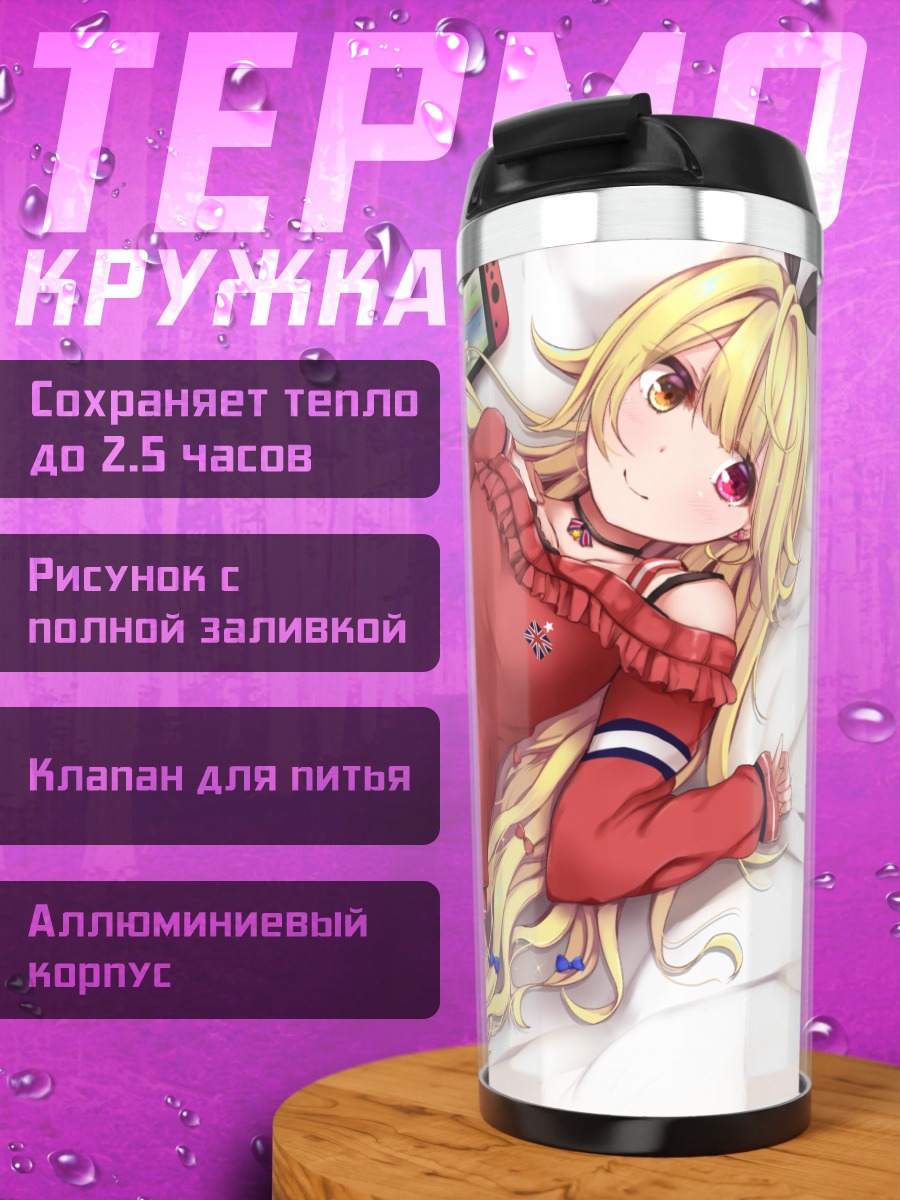Термокружка Сара Хошикава с консолью