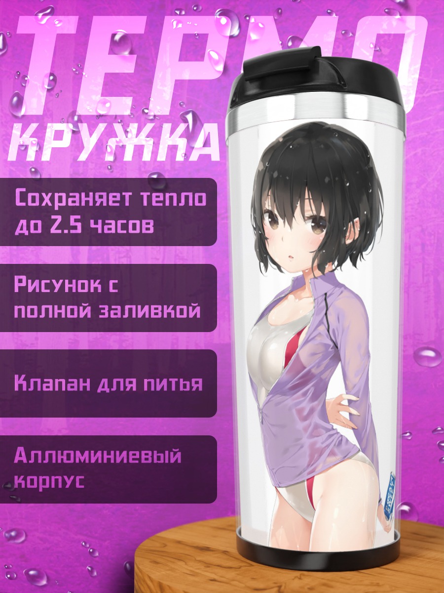 Термокружка Девушка в купальнике