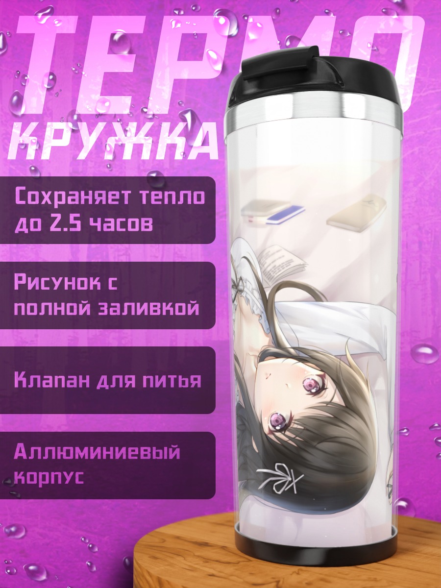 Термокружка Девушка с книгами