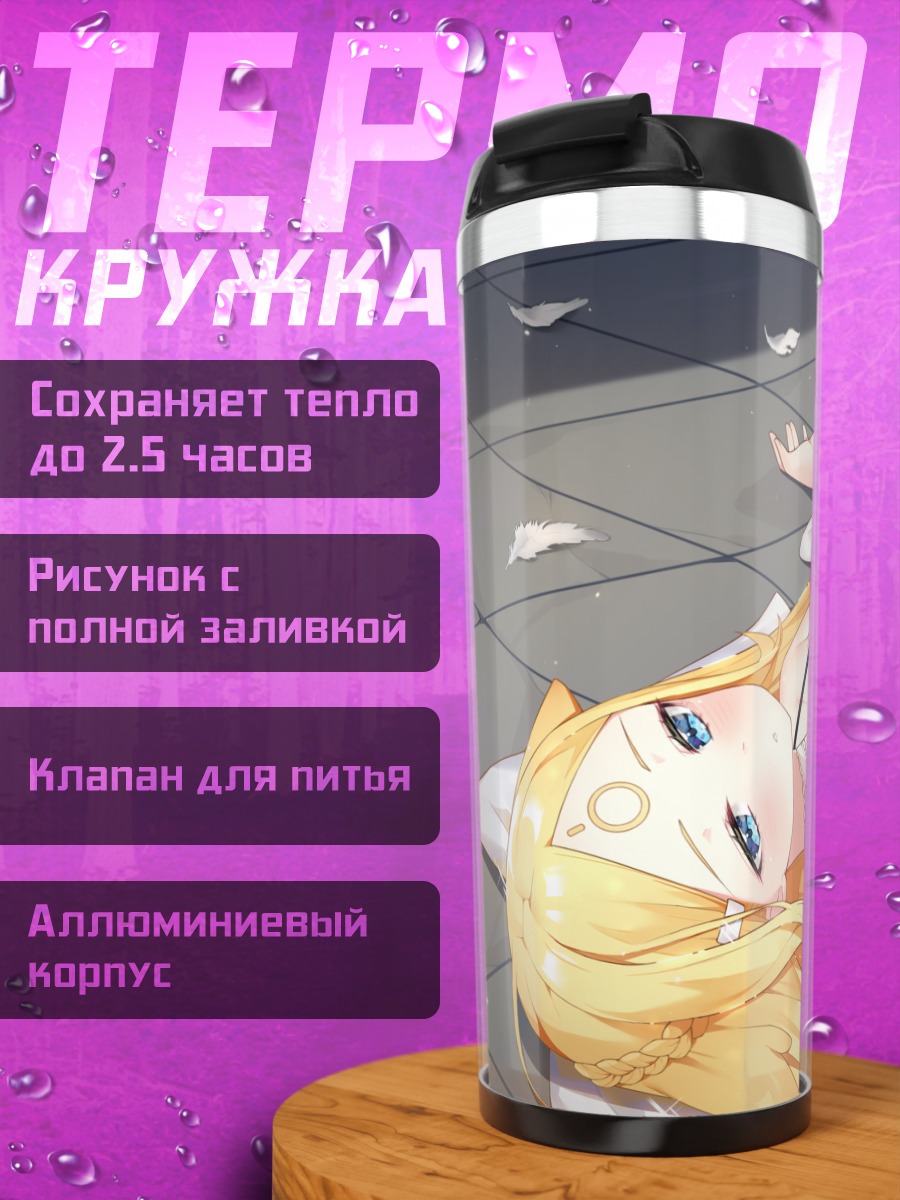Термокружка Блондинка в перьях