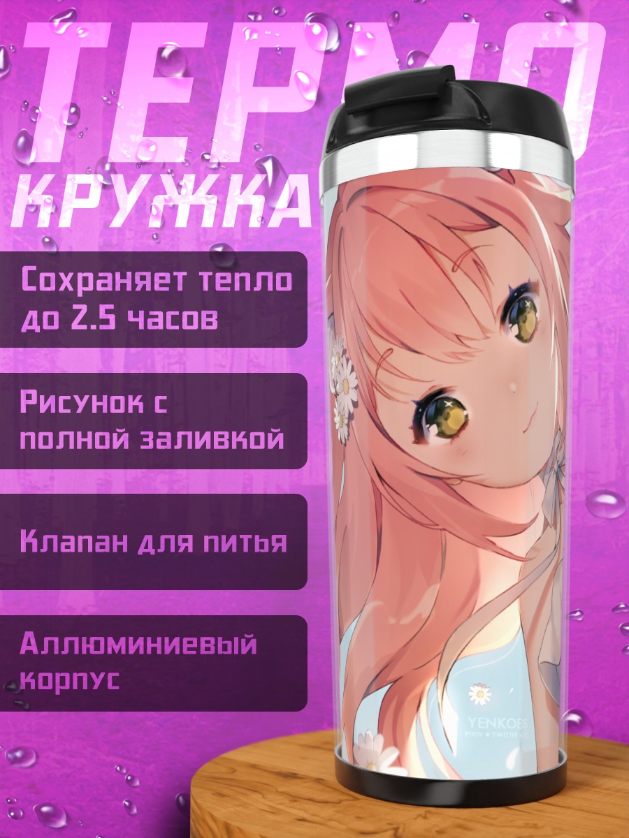 Термокружка Розовая кошкодевочка с цветами