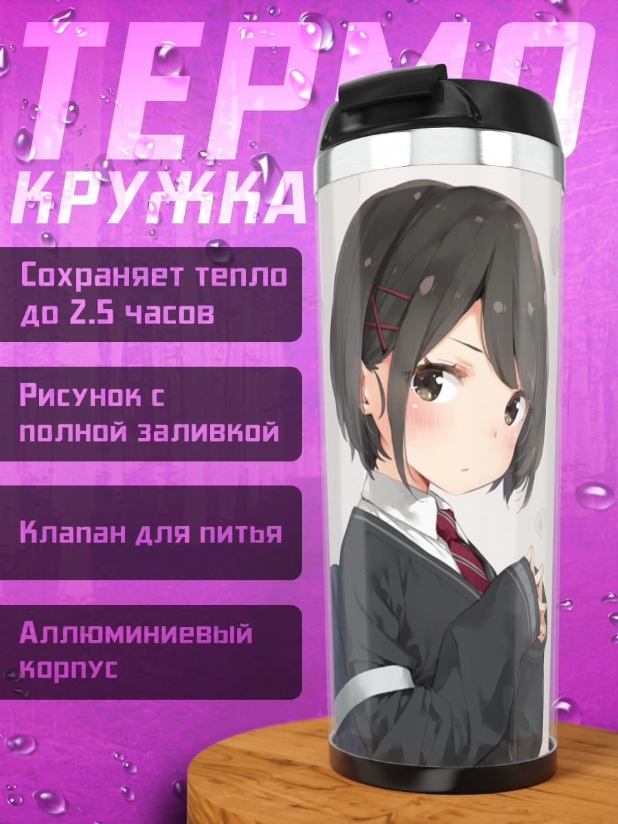 Термокружка Школьница в форме
