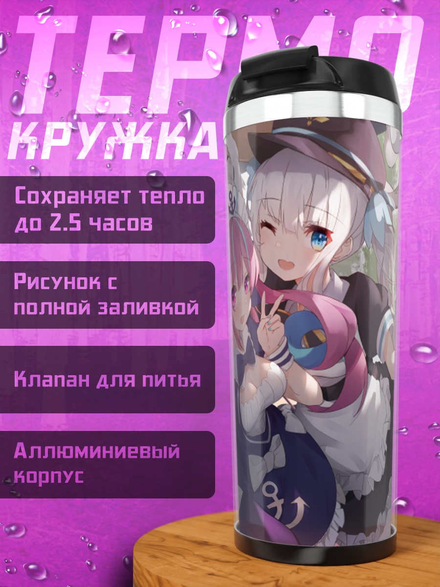 Термокружка Минато Аква и Кагура Меа