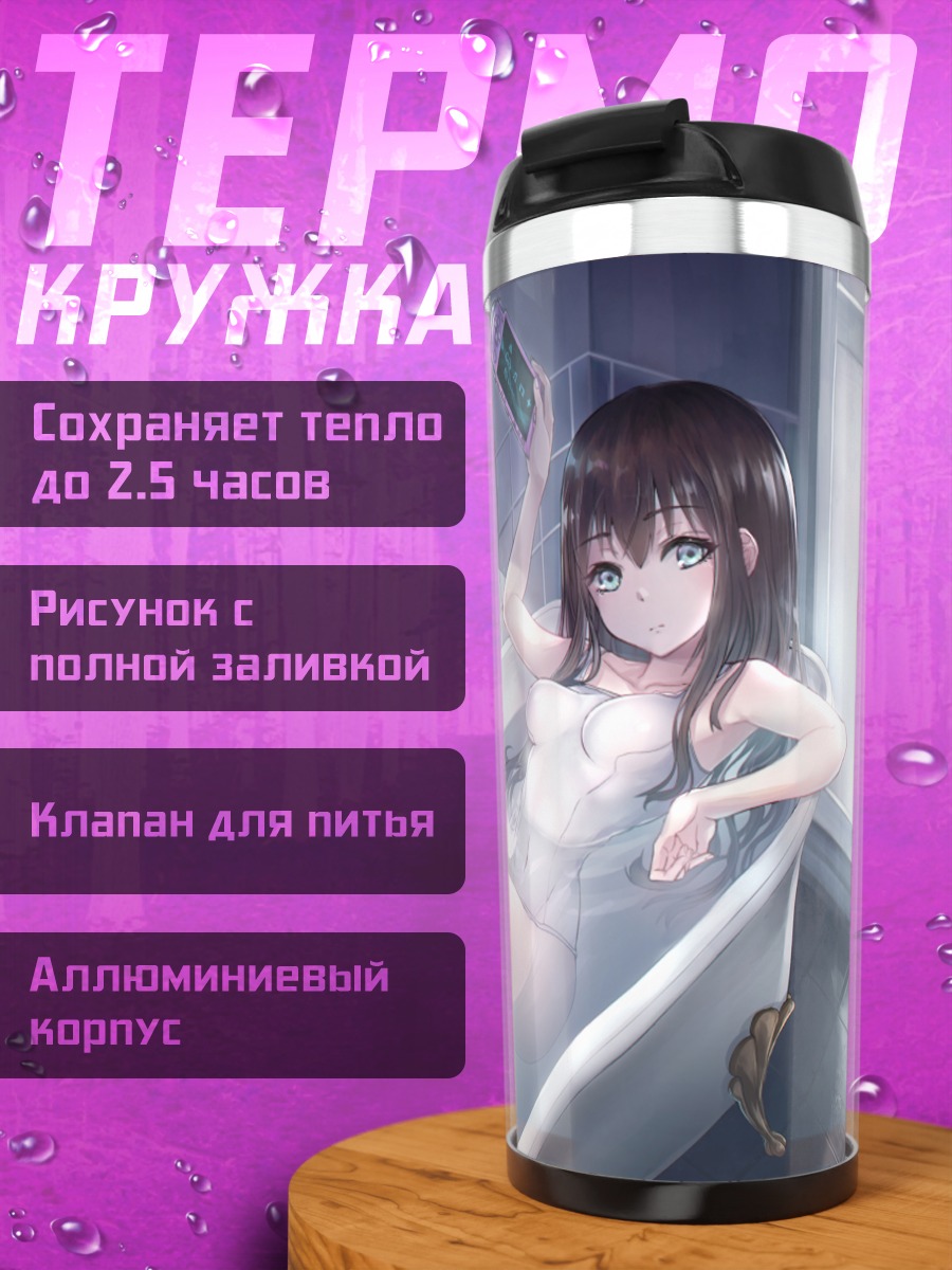 Термокружка Девушка в ванне