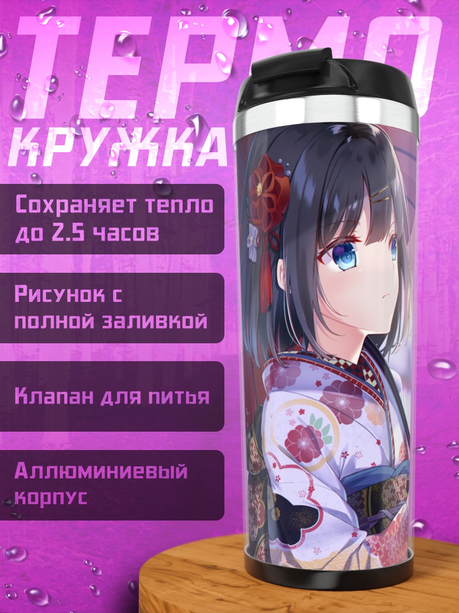 Термокружка Девушка в кимоно