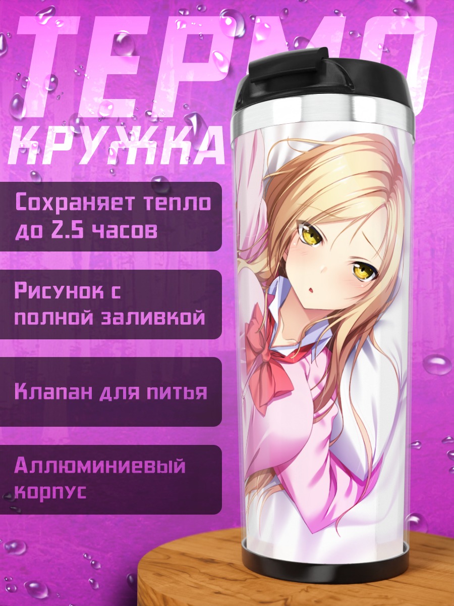 Термокружка Блондинка в форме