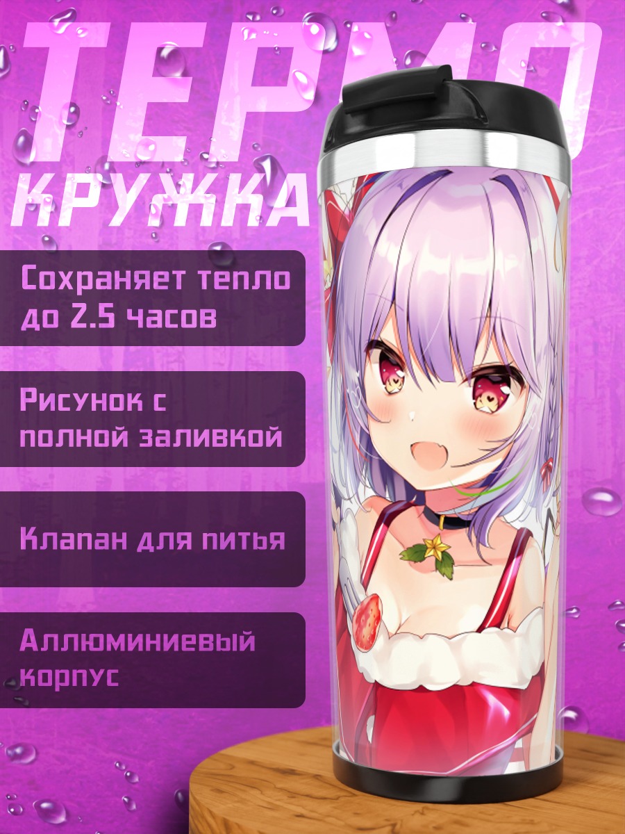 Термокружка Фландр и Ремилия Скарлет