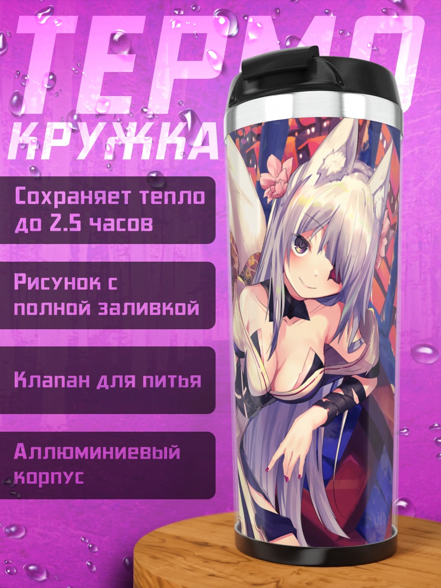 Термокружка Девушка-лиса в кимоно