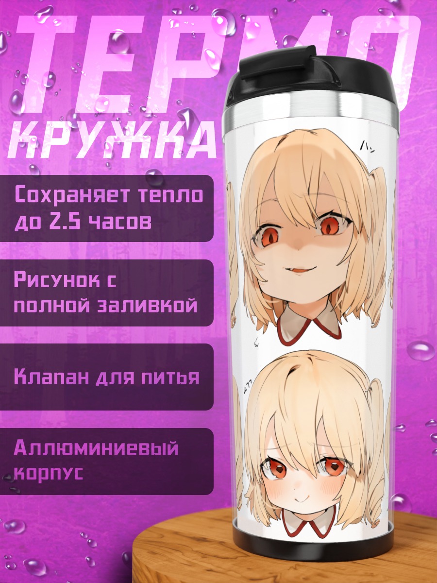 Термокружка Фландр Скарлет эмоции