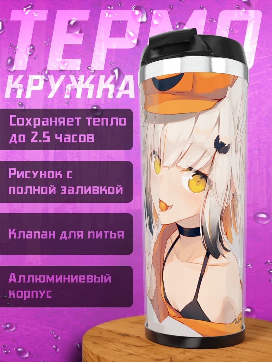 Термокружка Лисица с леденцом