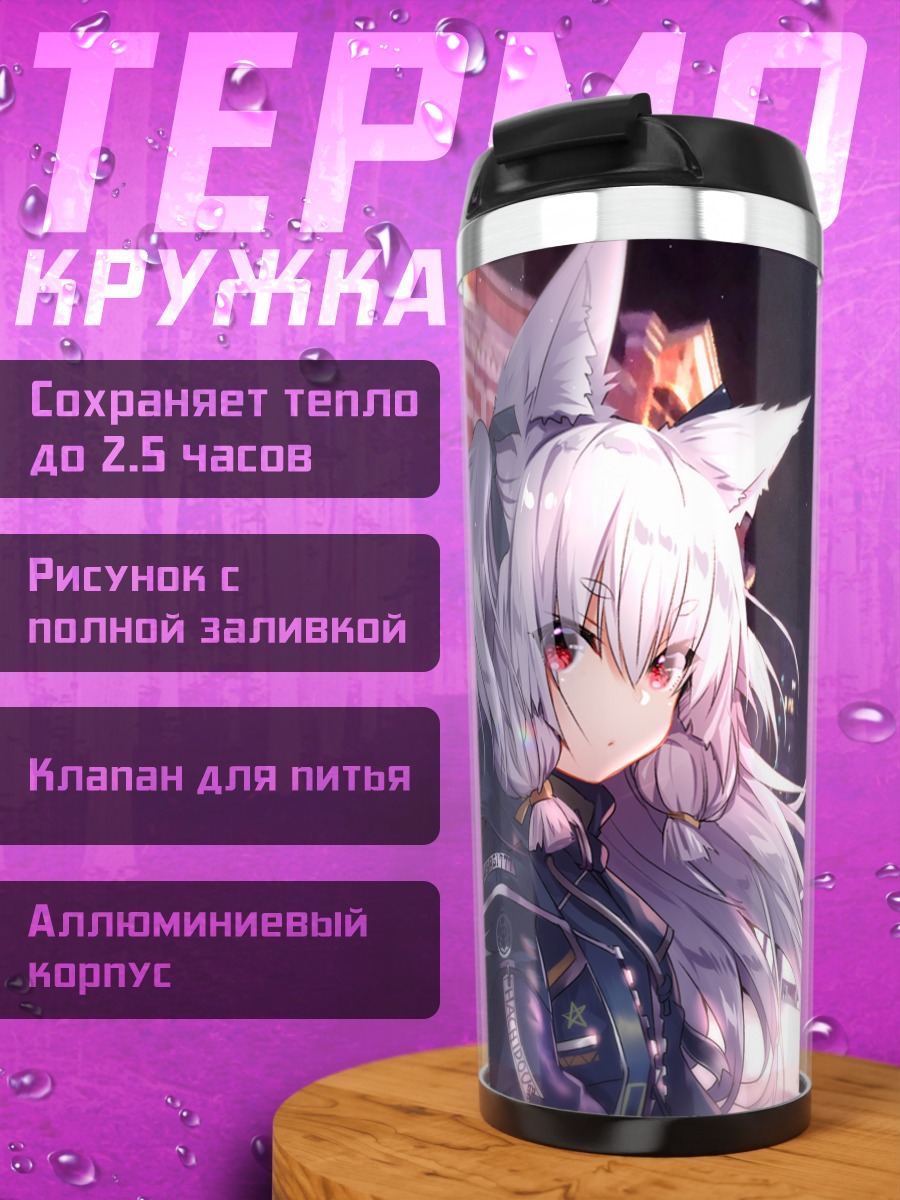 Термокружка Кицунэ в городе