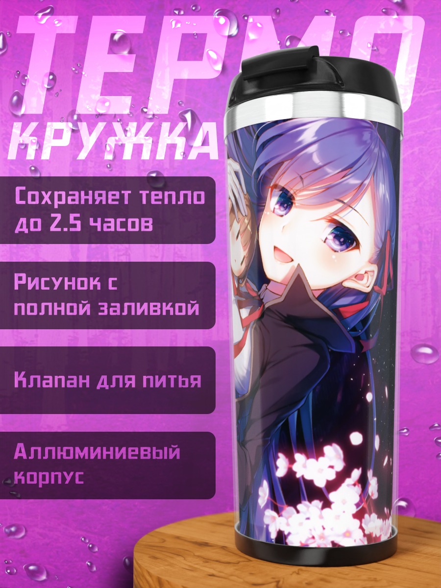 Термокружка Биби в цветах
