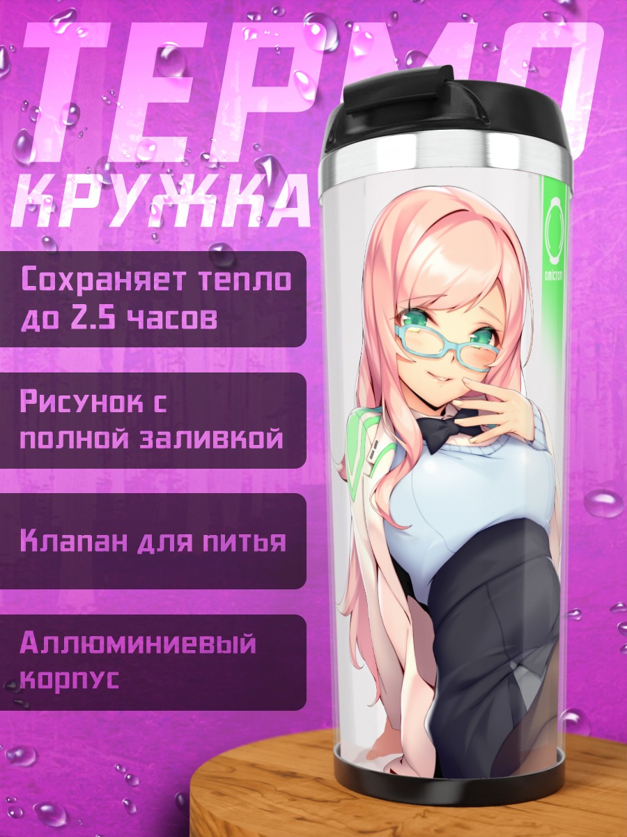 Термокружка Девушки в очках