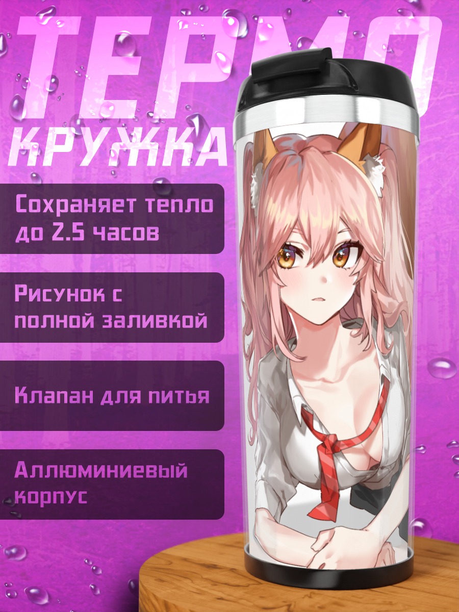 Термокружка Тамамо но Маэ в школе