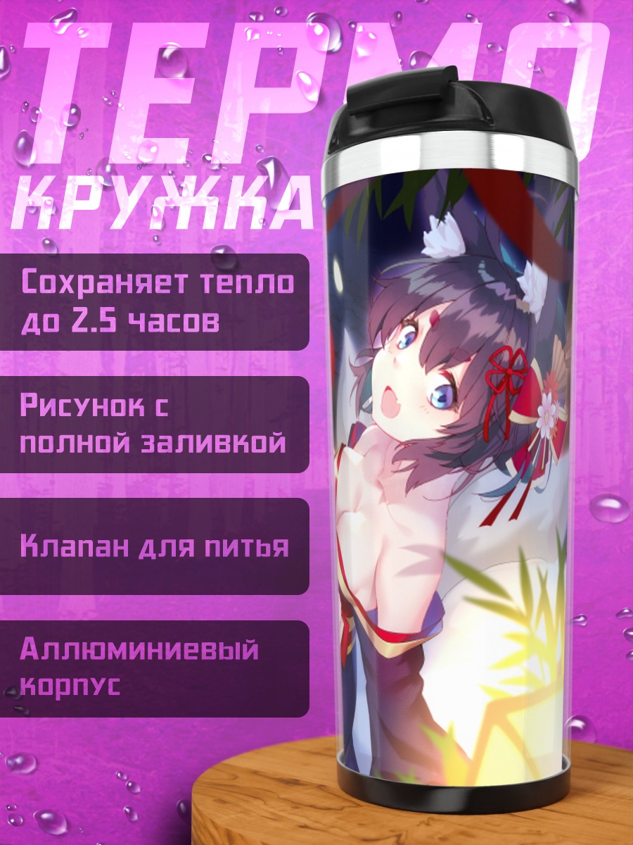 Термокружка Кицунэ с саке