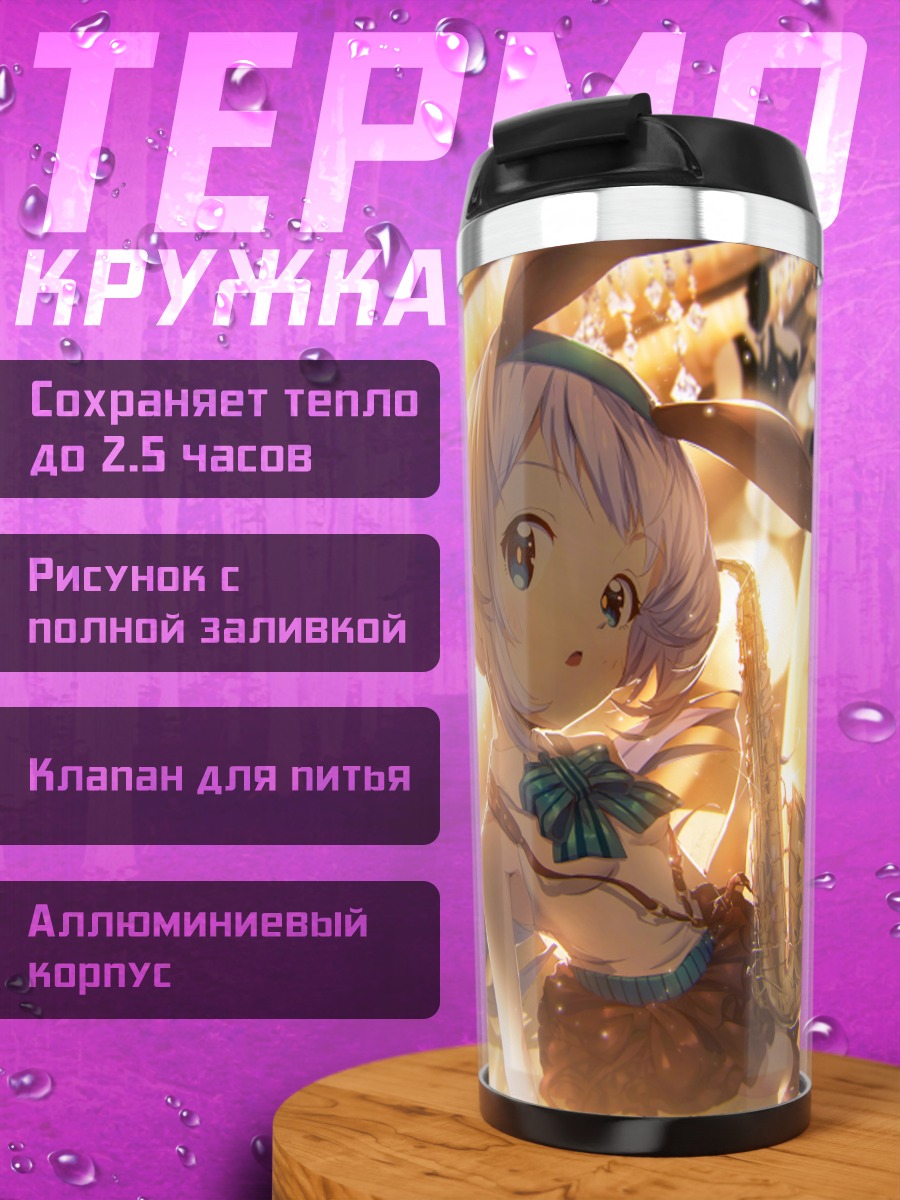 Термокружка Чино с саксофоном