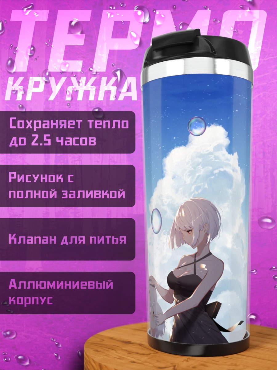 Термокружка Девушки в облаках