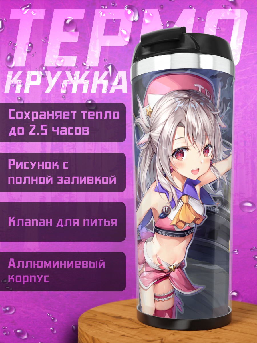Термокружка Илиясфиль фон Эйнсберн