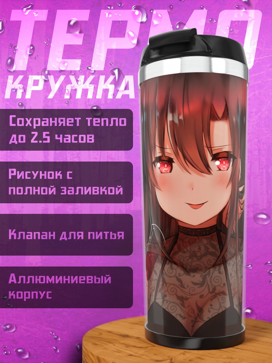 Термокружка Девушка с черепом