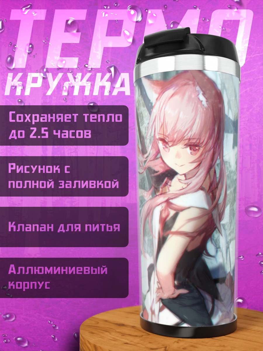 Термокружка Pixiv Fantasia в руинах