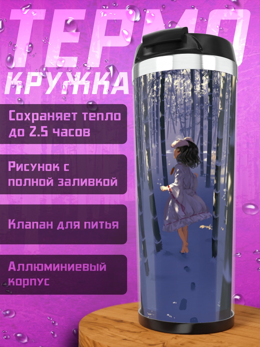 Термокружка Теви Инаба в лесу